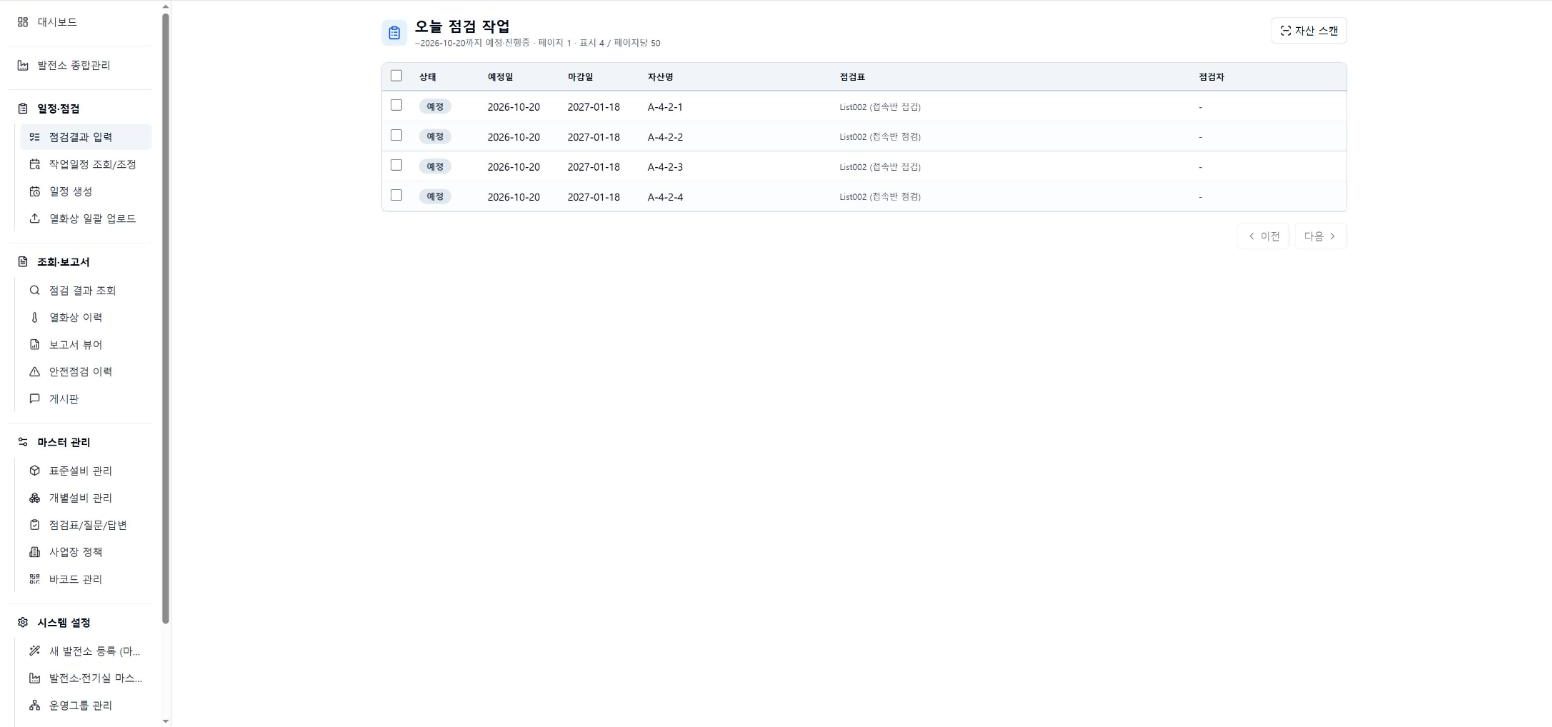 오늘 점검 작업 — 일정에 따라 자동 생성된 점검 목록